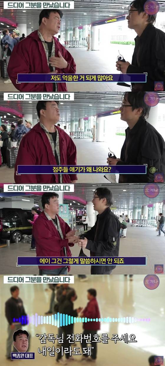 백종원, 김재환 PD/사진=유튜브 스튜디오 오재나