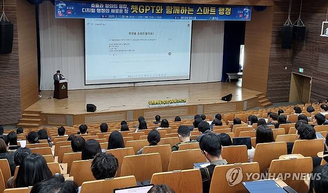 '혁신행정' AI 열공하는 울산 공무원 (울산=연합뉴스) 17일 울산시 울주군청 알프스홀에서 울주군 공무원 300여 명이 참여한 가운데 직원 AI역량 강화를 위한 '챗GPT와 함께하는 스마트 행정' 교육이 마련됐다. 2025.2.17 [울주군 제공. 재판매 및 DB 금지] young@yna.co.kr