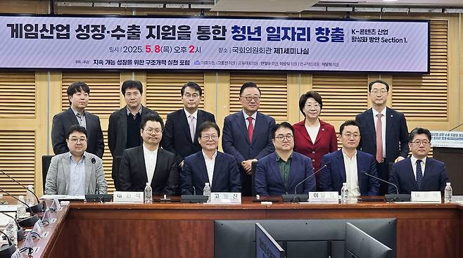 게임산업 성장·수출 지원을 통한 청년 일자리 창출 토론회     (서울=연합뉴스) 김주환 기자 = 8일 국회의원회관에서 열린 '게임산업 성장·수출 지원을 통한 청년 일자리 창출' 토론회에서 참석자들이 시작 전 기념사진을 촬영하고 있다. 2025.5.8 jujuk@yna.co.kr