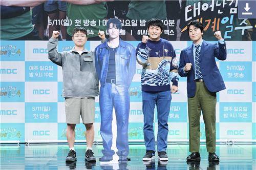 MBC 인기 예능 프로그램 '태어난 김에 세계일주4' 제작발표회 [MBC 제공. 재판매 및 DB 금지]