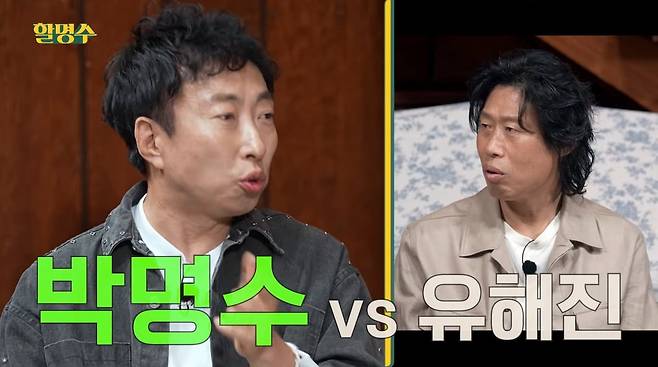 사진=유튜브 '할명수'