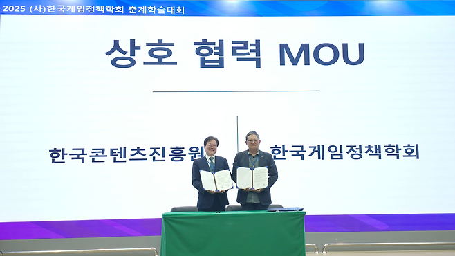한국게임정책학회 2025년 춘계학술대회 업무협약 체결 현장.