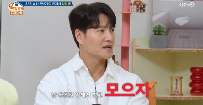 ‘옥탑방의 문제아들’ 캡처