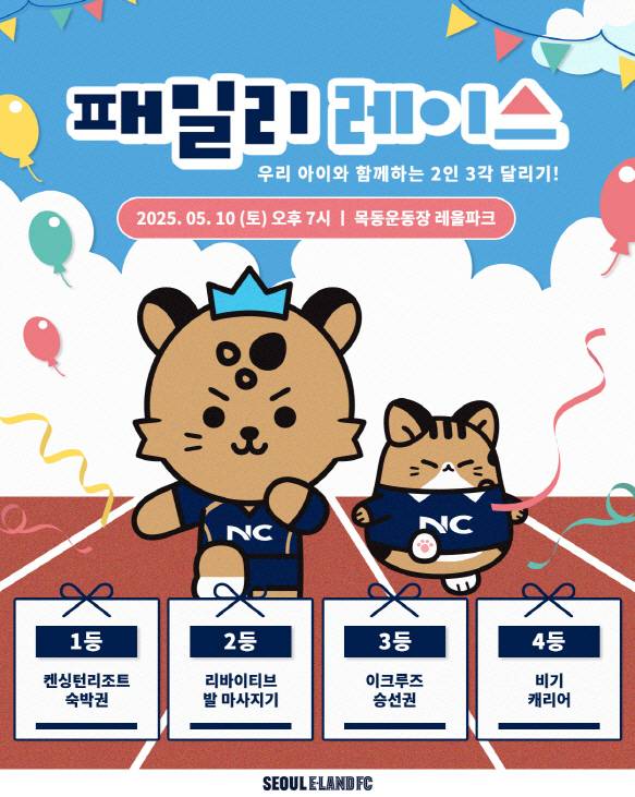 사진제공=서울 이랜드