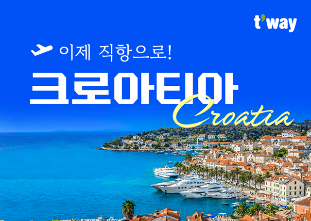 티웨이항공이 힐링의 나라 크로아티아(자그레브) 노선 대상 특가 프로모션을 진행한다. /티웨이항공