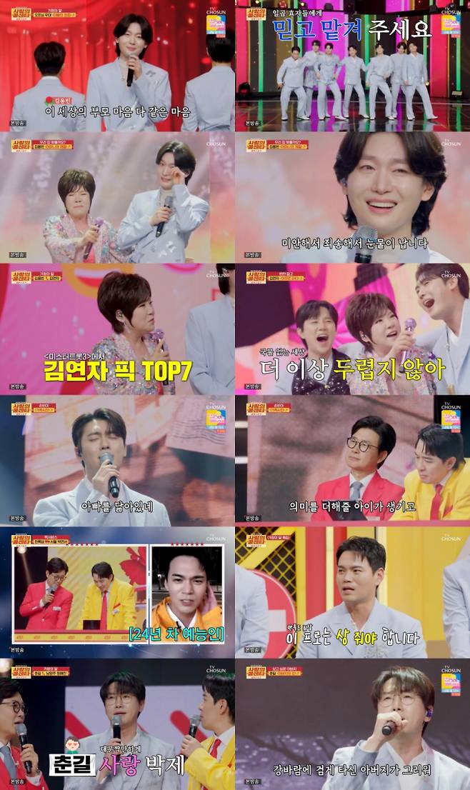 ‘사콜 세븐’ 김용빈 듀엣 최고 6.4% (사진: TV CHOSUN)