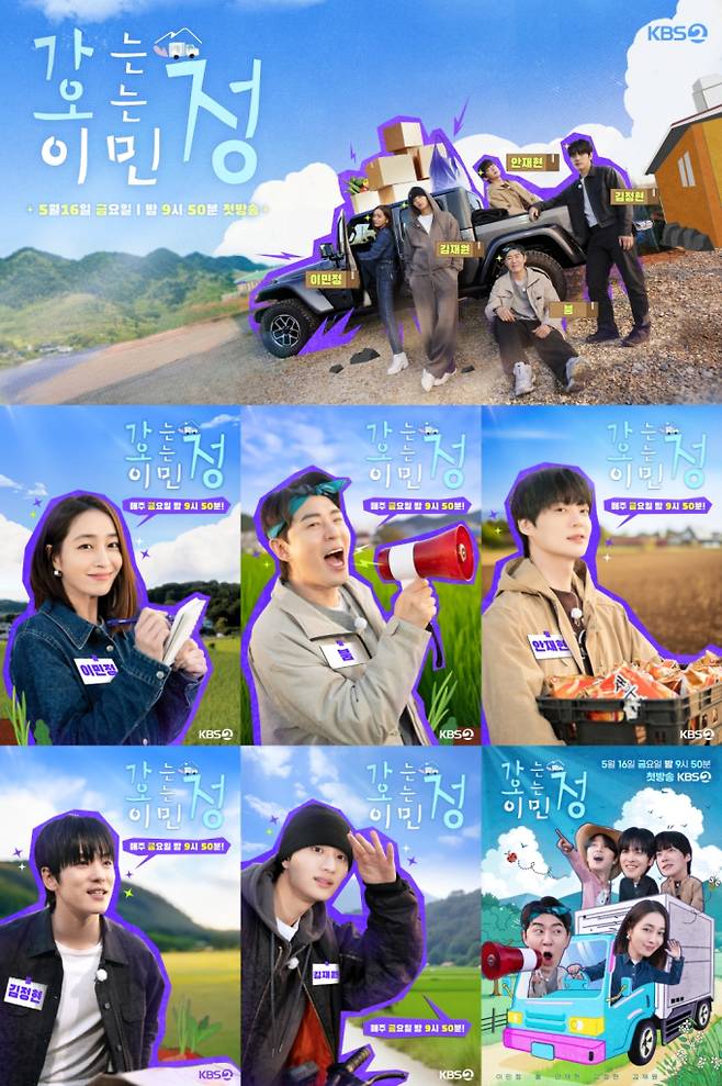 예능 ‘가는정 오는정 이민정’ (제공: KBS 2TV)