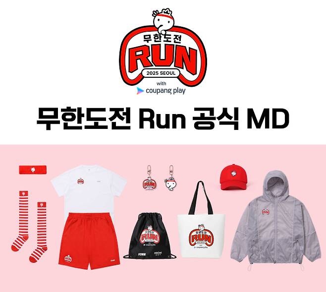 ‘무한도전 Run with 쿠팡플레이(무한도전 런 위드 쿠팡플레이)’ MD 라인업 (제공: 쿠팡플레이)