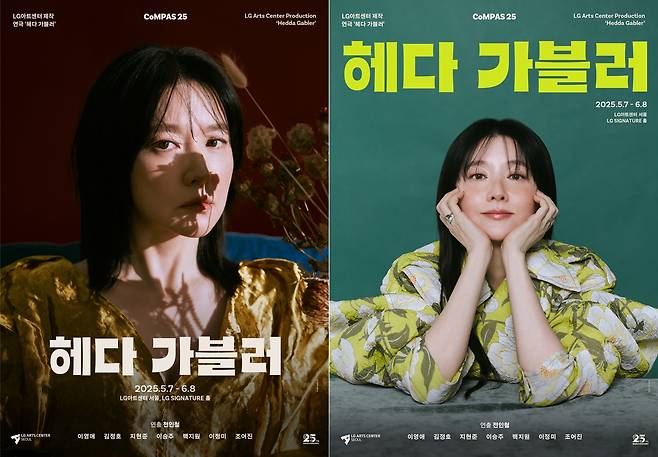 LG아트센터 제작 연극 '헤다 가블러'의 전혀 다른 분위기의 두 포스터. 냉혹하고 잔인한 동시에 아이처럼 자신의 욕망에 충실한 두 얼굴을 보여준다. /LG아트센터