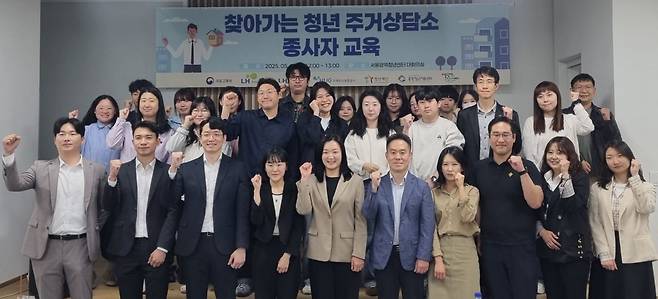 찾아가는 청년 주거상담소 프로그램 참가자들이 기념촬영 하고 있다. LH 제공