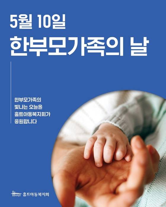 홀트아동복지회