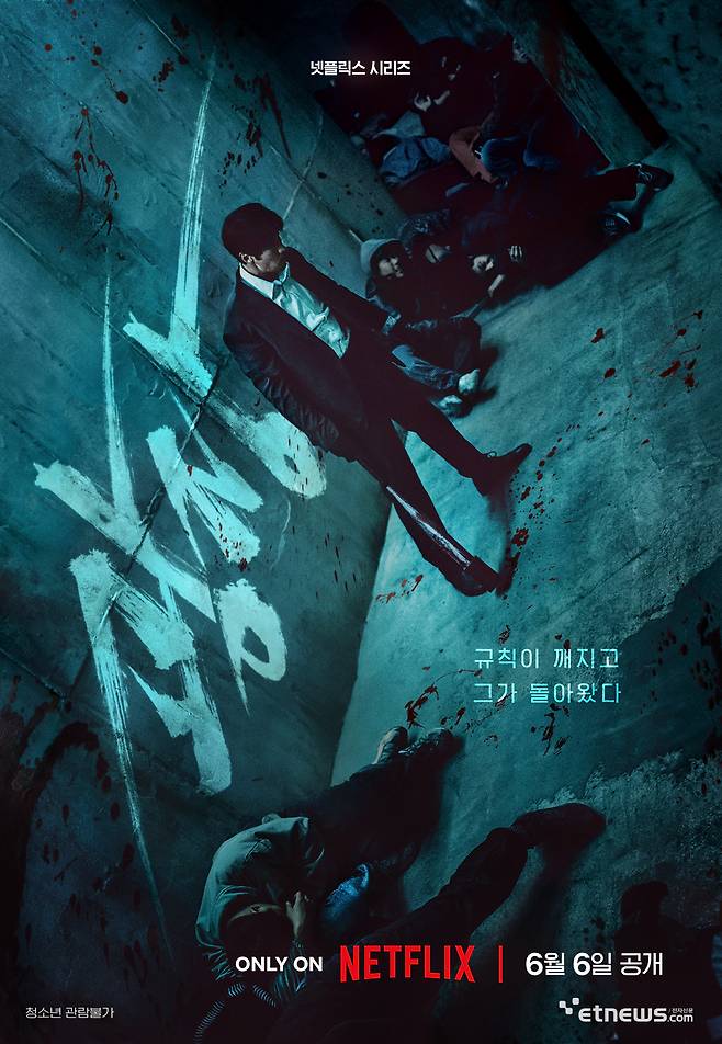 사진=넷플릭스 제공