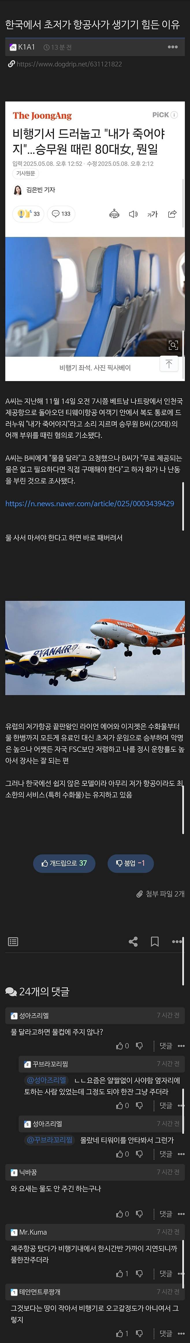 한국에서 초저가 항공사가 생기기 힘든 이유