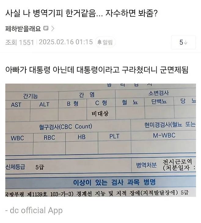 0337149013c60b5be88083ccda68d03f.webp.ren.jpg 아빠 대통령이라 구라치고 면제 받음