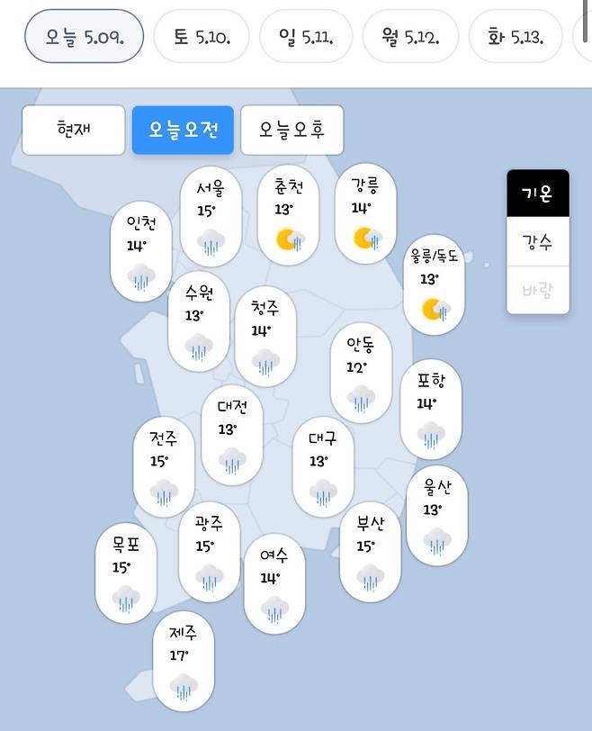 오늘의 날씨