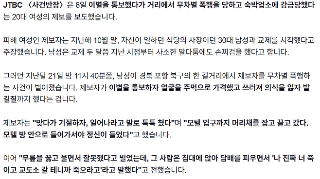 image.png 이별 통보한 여친 \'광대뼈 함몰\'…남성 "너 죽이고 교도소 갈게"