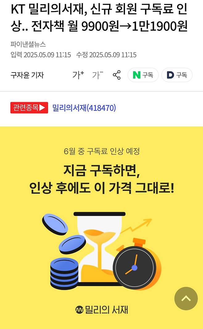 IMG_5857.jpeg 밀리의서재 6월부터 11900원으로 인상