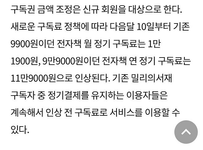 IMG_5858.jpeg 밀리의서재 6월부터 11900원으로 인상