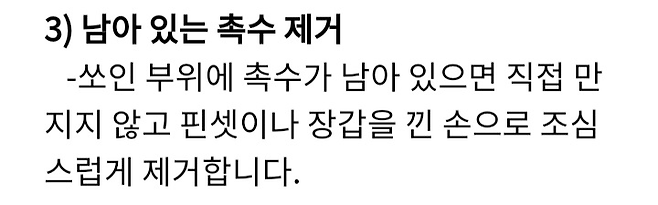 image.png 해파리독 응급 처치