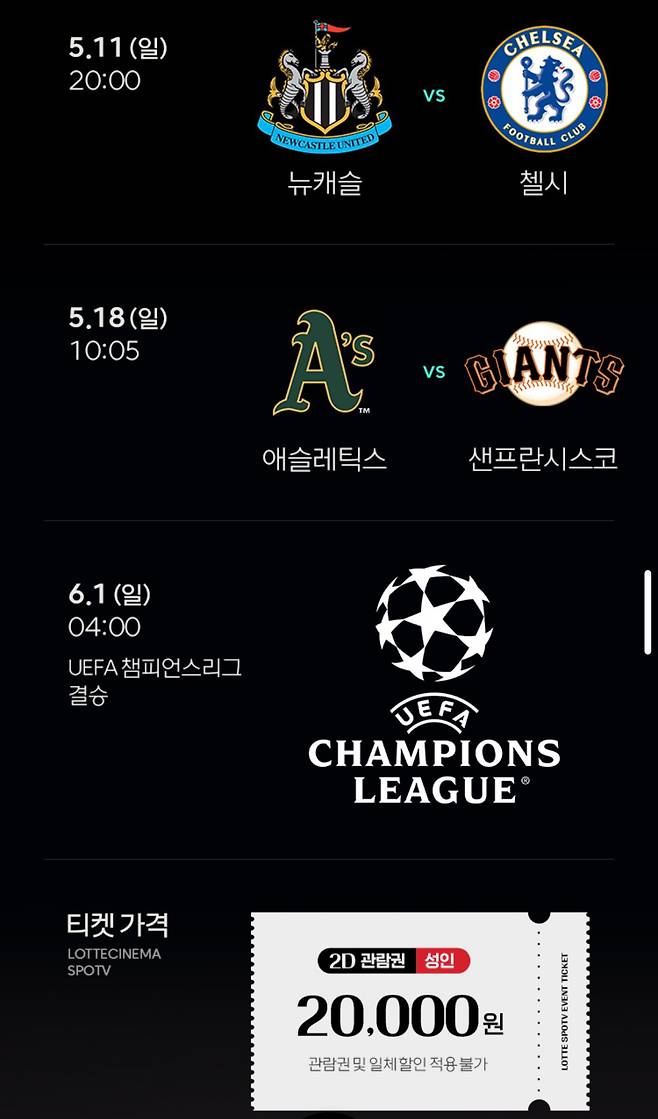 IMG_2823.jpeg 감 다 뒤진 SPOTV x 롯데시네마..jpg