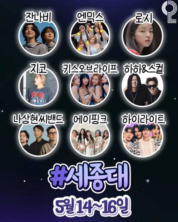 m_20250509203448_UR1D7x1eI1.jpeg 이달 각 대학축제 라인업 중 선호도 1위는?