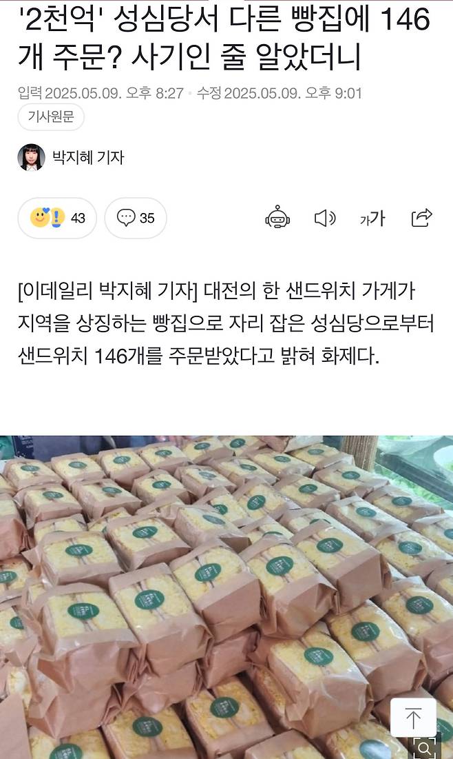 IMG_5940.jpeg 성심당이 다른빵집에 샌드위치 146개 주문