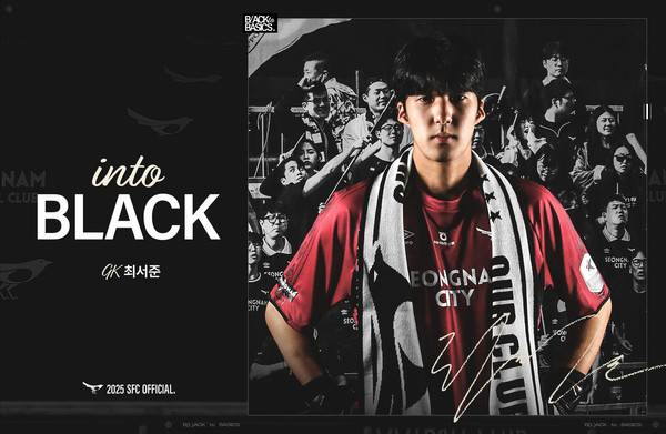 최서준 / 성남FC 제공