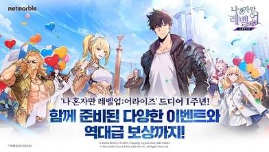 ‘나 혼자만 레벨업:어라이즈’