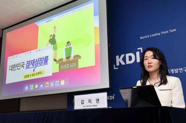 한국개발연구원(KDI) 김지연 전망총괄이 8일 정부세종청사에서 15년 뒤 잠재성장률이 마이너스로 추락할 수도 있다는 보고서를 발표하고 있다. 세종=연합뉴스