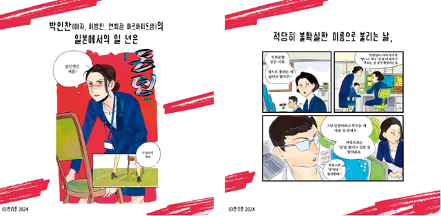 만리포 만화 '돈덴'의 한 장면. 문학동네 제공