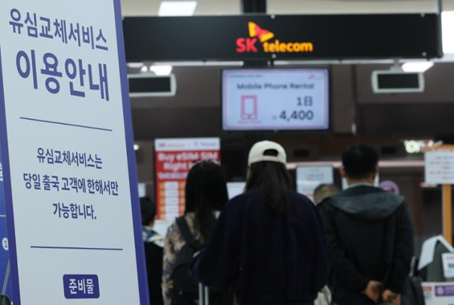 9일 김포국제공항 SK텔레콤 유심 교체 전용 부스에서 여행객들이 대기하고 있다. 뉴스1