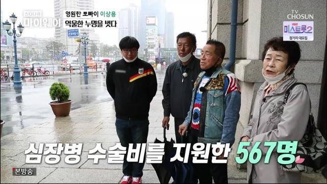 TV조선 '마이웨이'는 이상용의 심장병 어린이 돕기 등 그의 인생사를 다뤘다. TV조선 캡처