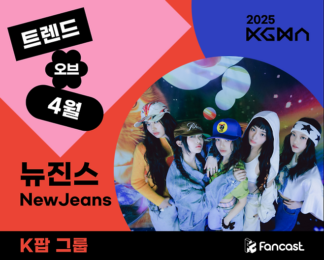 사진=팬캐스트.