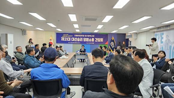 더불어민주당 대구시당의 당원소통간담회가 열리고 있다 [사진=민주당 대구시당]