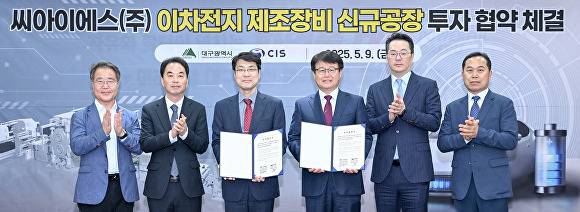 대구시와  씨아이에스 관계자들이 투자협약 기념촬영을 하고 있다 [사진=대구시]