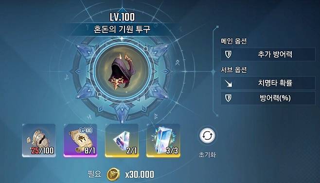 ▲ 메인 지정에는 '광학 프리즘 I' 1개가, 서브는 1개 지정 시 '광학 프리즘 II' 1개, 2개 지정 시 3개가 필요