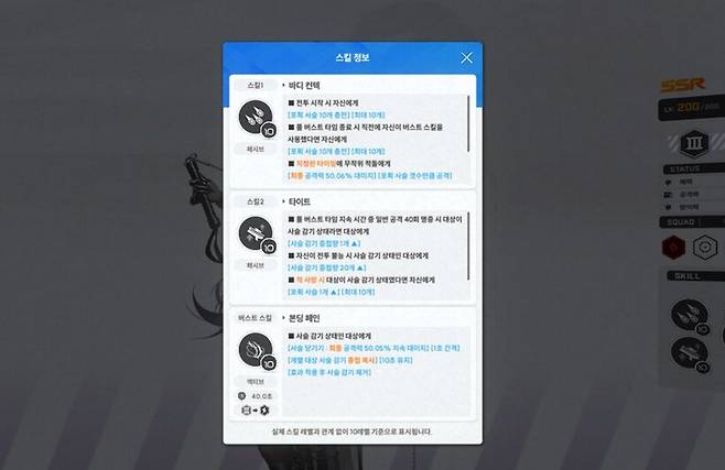 ▲ 스킬 구조상 빨투력 비비기엔 그렇게 좋지 못하다