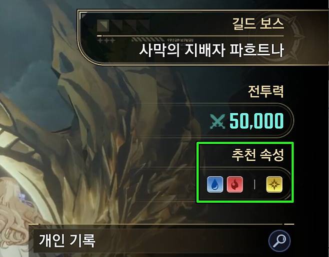 ▲ 보스별로 지정된 '고정 약점' 1개와 시즌별로 바뀌는 '유동 약점' 2개에 맞춰 팀을 편성