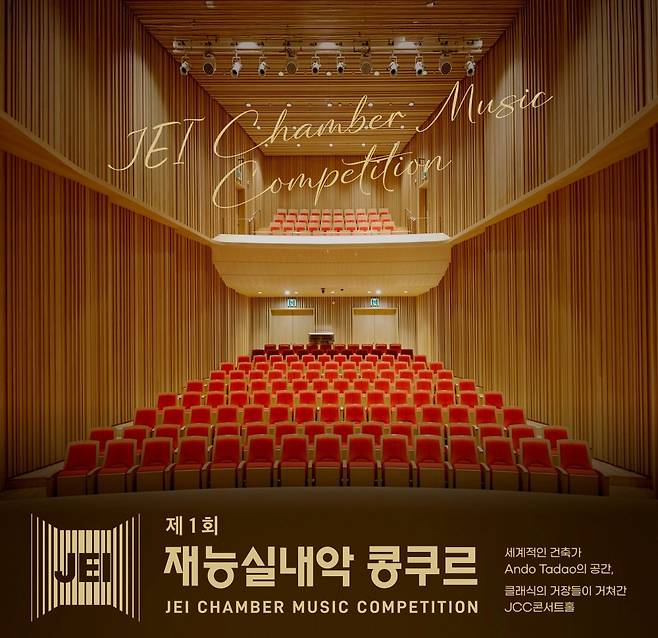 재능실내악 콩쿠르 메인 이미지