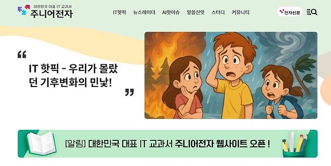 주니어전자 홈페이지.