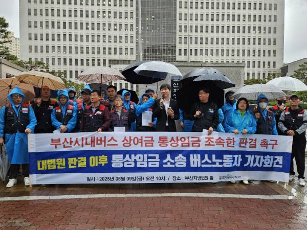 9일 부산 연제구 부산지방법원 앞에서 민주노총 공공운수노조 민주버스본부가 기자회견을 진행하고 있다. 정인덕 기자