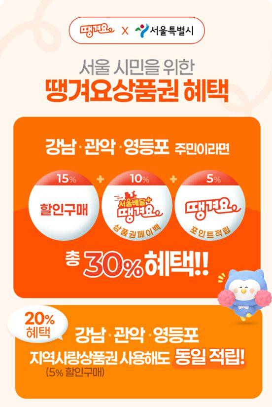 땡겨요 프로모션 혜택 공지. 땡겨요 앱 캡쳐