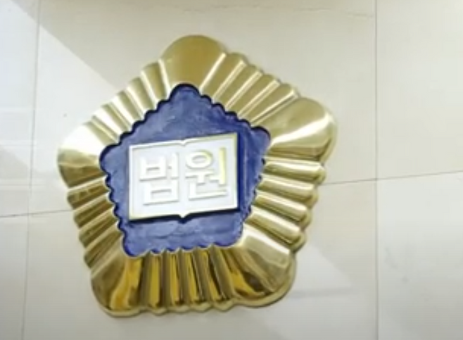 수원고등법원 홈페이지 캡처