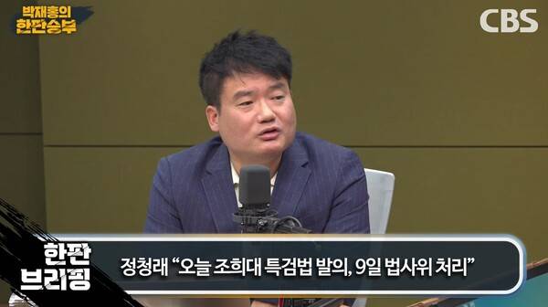 ▲강찬호 중앙일보 논설위원이 8일 CBS 라디오 박재홍의 한판승부에 출연해 민주당의 조희대 대법원장 압박을 두고 누가 봐도 코미디 같다고 비판하고 있다. 사진=CBS 한판승부 갈무리