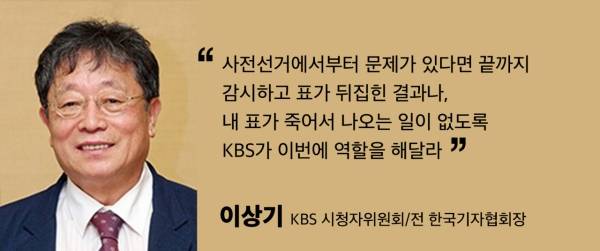 ▲이상기 KBS 시청자위원 일부 발언. 사진=언론노조 KBS본부