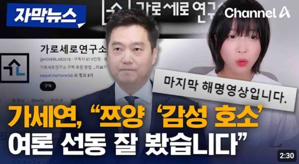 ▲2024년 8월2일 채널A 유튜브 채널에 게시된 쯔양 관련 자막 뉴스 영상. 영상 제목 및 썸네일 자막으로 '가세연,