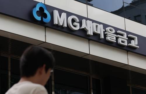 ‘위기설’ 커지는 새마을금고 [사진 출처 = 연합뉴스]