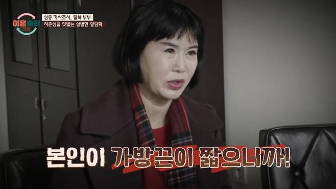 아내가 남편을 무시하는 이유는 뿌리깊게 자리 잡힌 편견 때문이었다. /사진=JTBC '이혼숙려캠프' 캡처