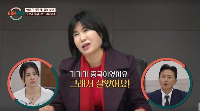 탈북 아내는 북한에서부터 이미 여러 차례 죽을 고비를 넘겼다. /사진=JTBC '이혼숙려캠프' 캡처