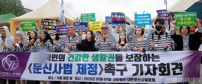 (서울=뉴스1) 황기선 기자 = 대한문신사중앙회 회원들이 9일 오후 서울 영등포구 여의도 국회 앞에서 '문신사법 제정 촉구를 위한 기자회견'을 진행하고 있다.  이날 회원들은 기자회견을 통해 문신업 종사자들의 직업적 권리 및 생존권 보장을 위한 법안 통과와 문신사 양성화를 촉구했다. 2025.5.9/뉴스1  Copyright (C) 뉴스1. All rights reserved. 무단 전재 및 재배포,  AI학습 이용 금지. /사진=(서울=뉴스1) 황기선 기자